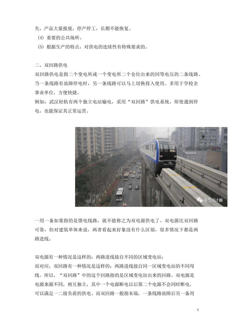 双电源供电与双回路供电的区别_第3页