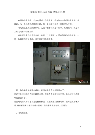双电源供电与双回路供电的区别