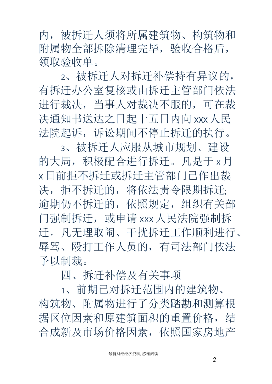 拆迁公告范文_第2页