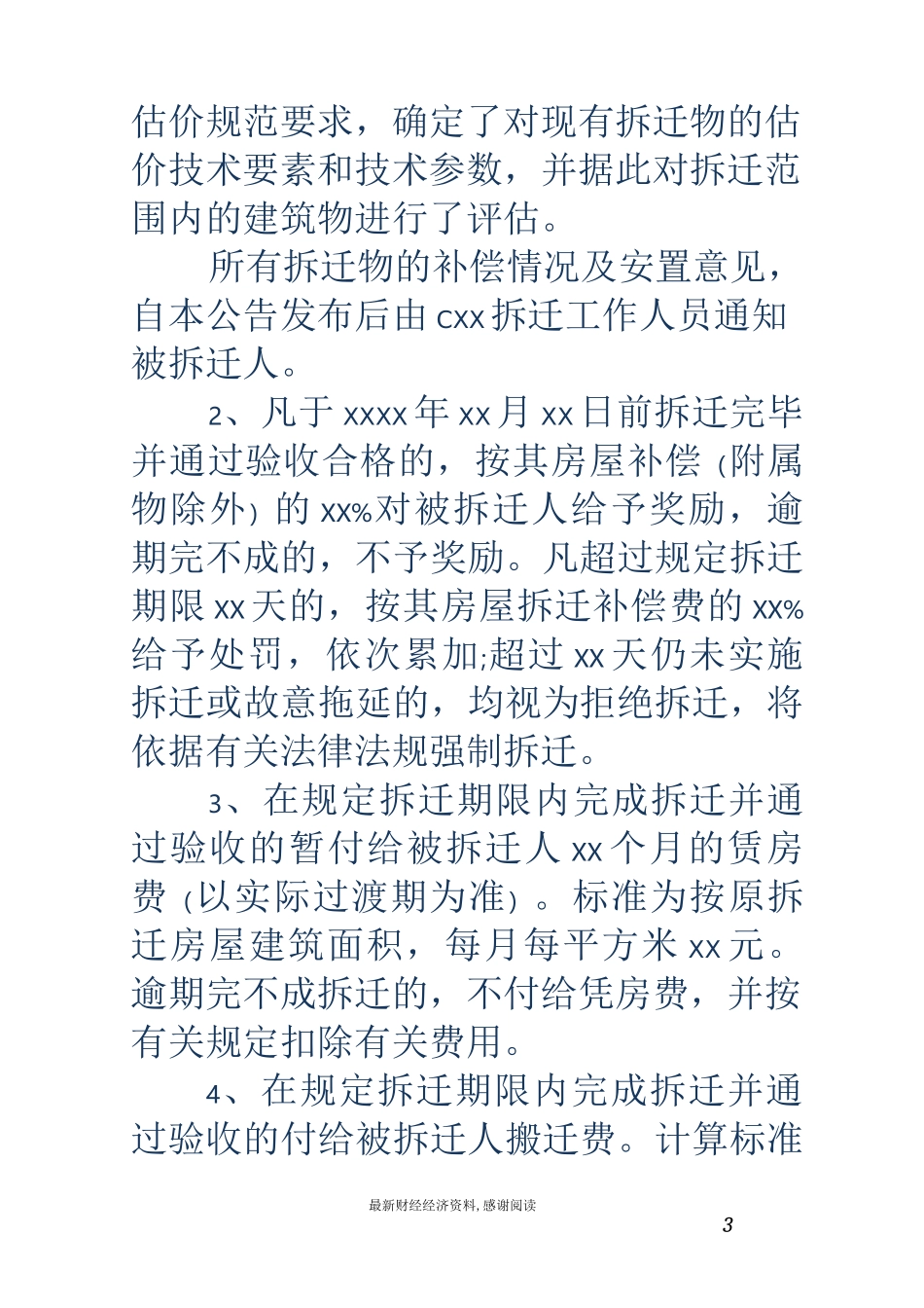 拆迁公告范文_第3页