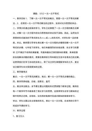 初中数学七年级《一元一次不等式》优秀教案
