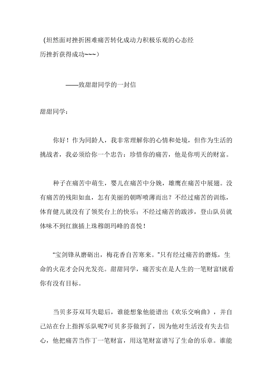 优秀作文范例_第1页