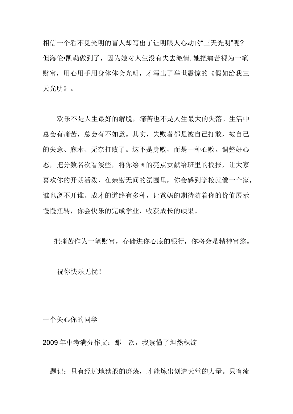 优秀作文范例_第2页