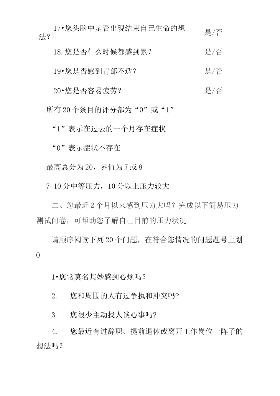 心理压力测试_第2页