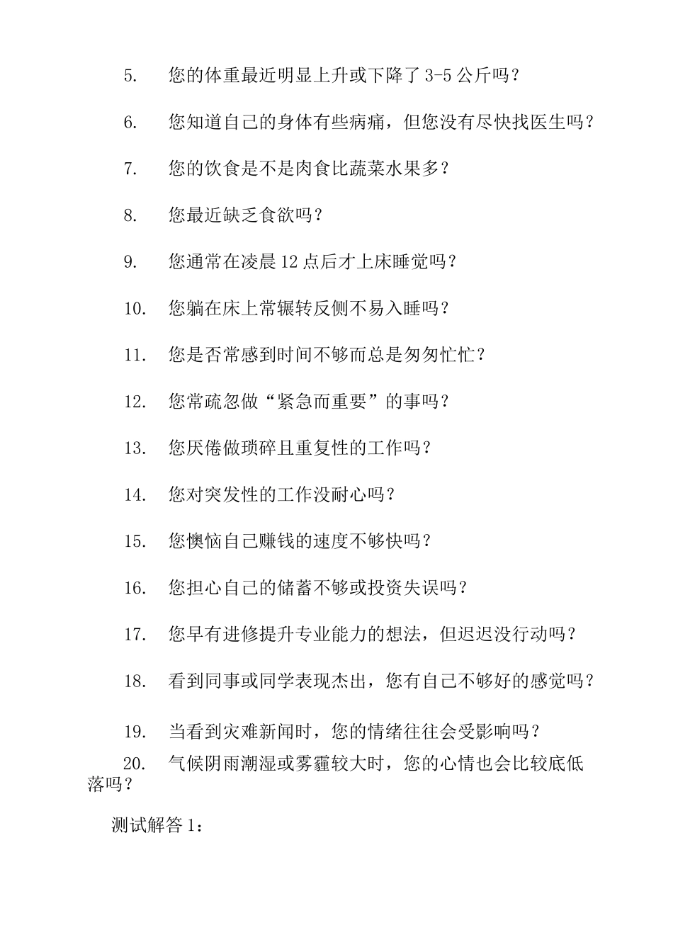 心理压力测试_第3页