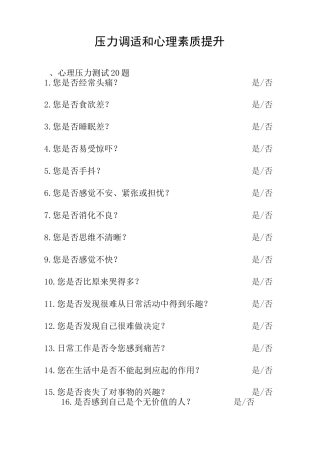 心理压力测试