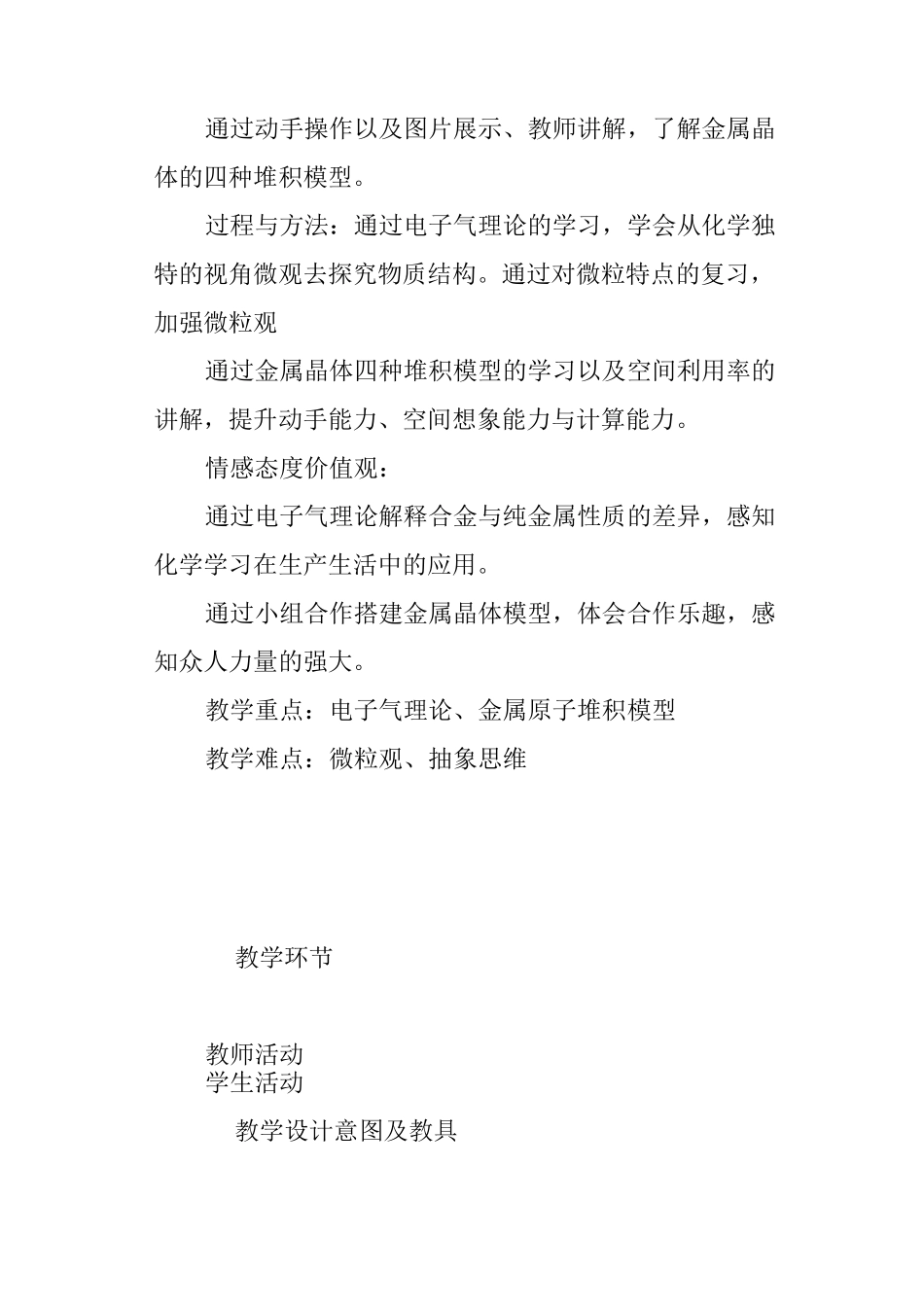 《金属晶体》教学设计_第2页