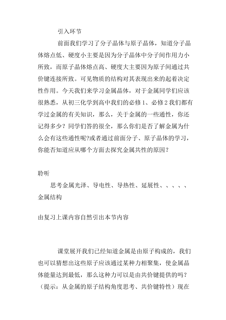 《金属晶体》教学设计_第3页