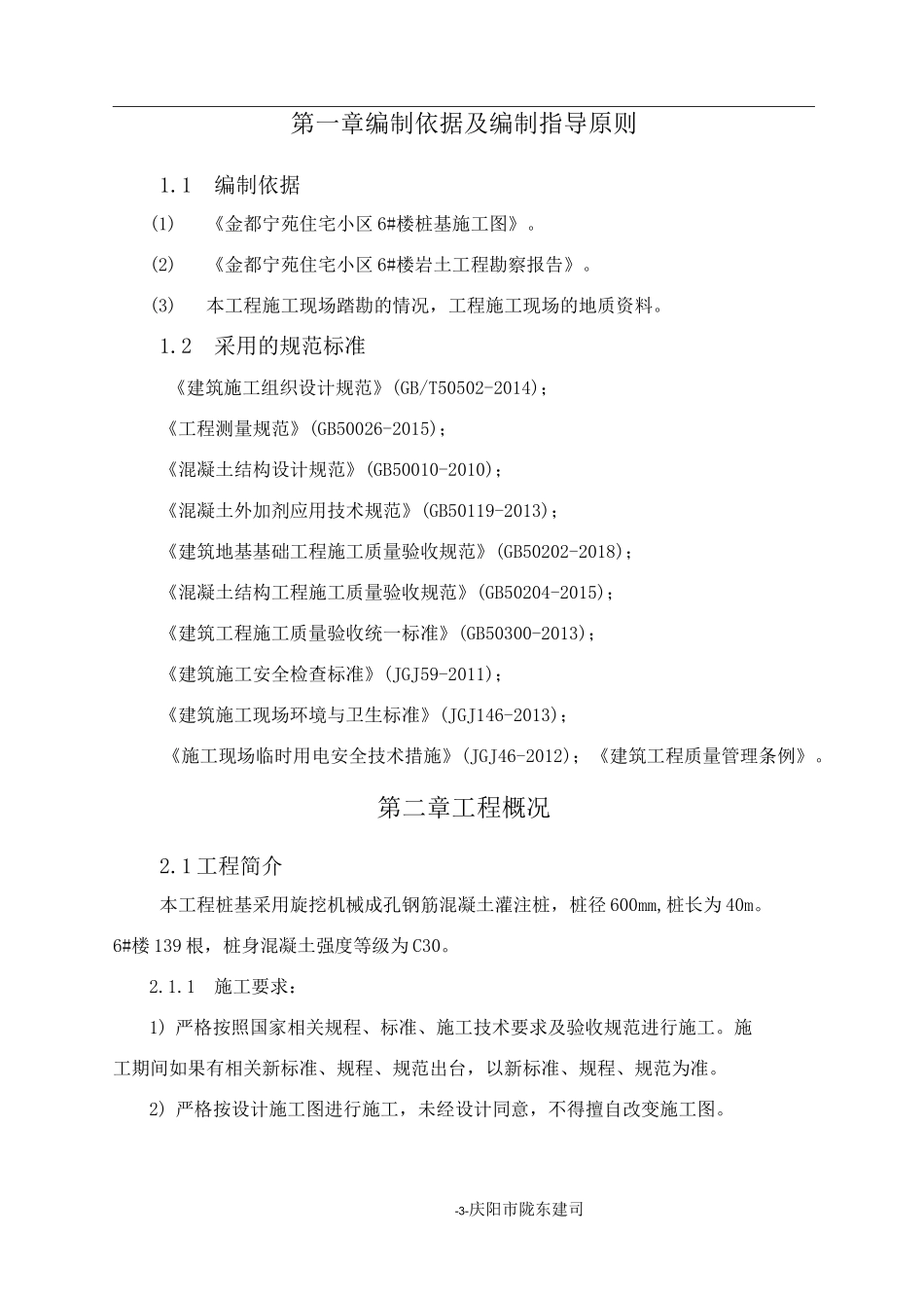 干作业成孔砼灌注桩施工方案_第3页