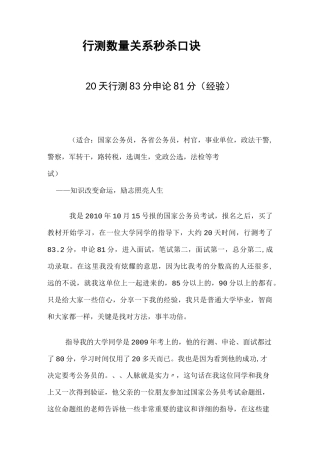行测数量关系秒杀口诀