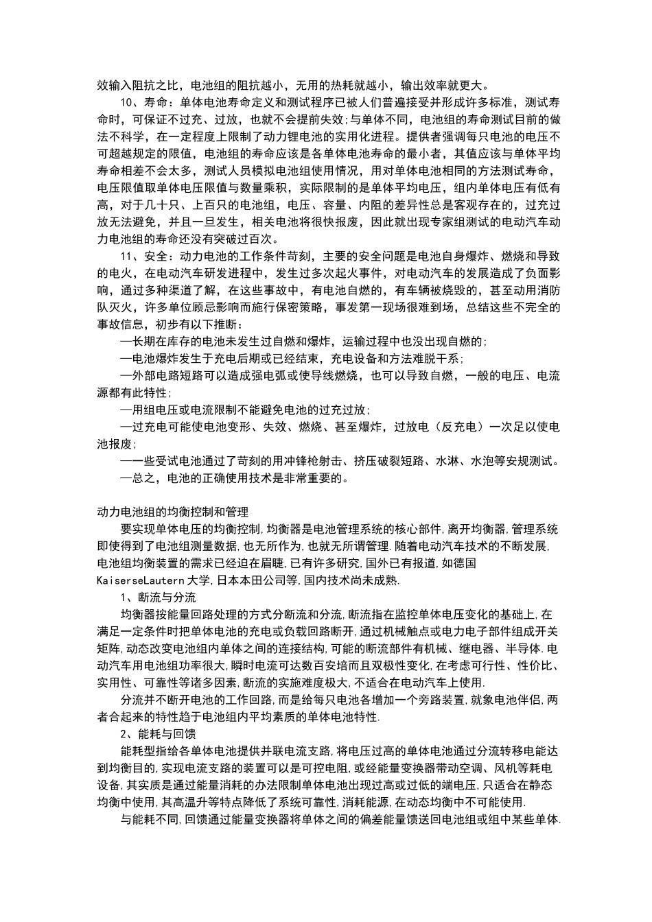 动力电池基础知识_第2页