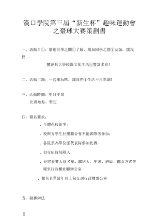 台球比赛策划书
