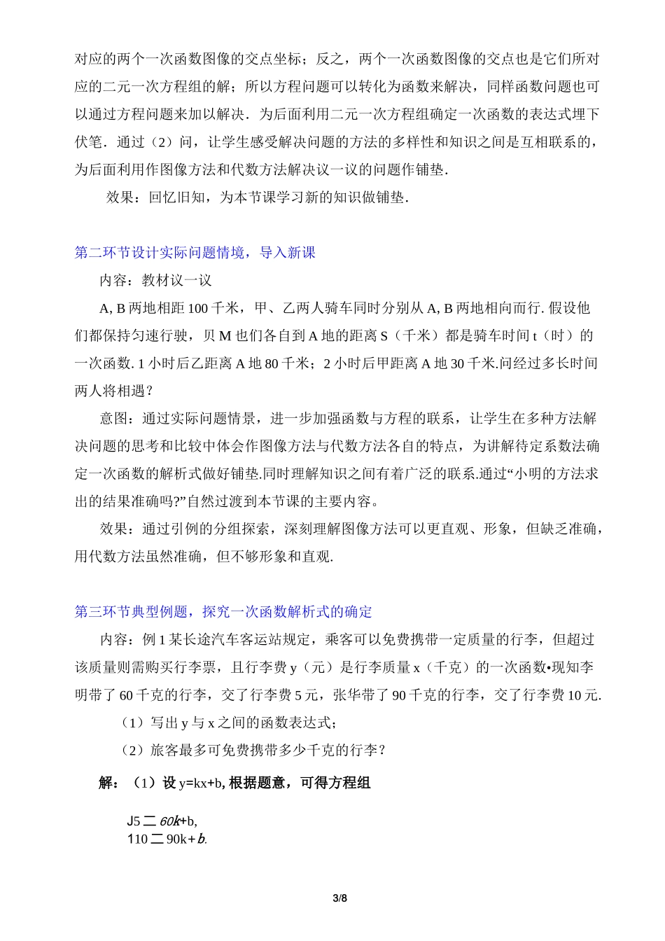 《用二元一次方程组确定一次函数表达式》教学设计_第3页