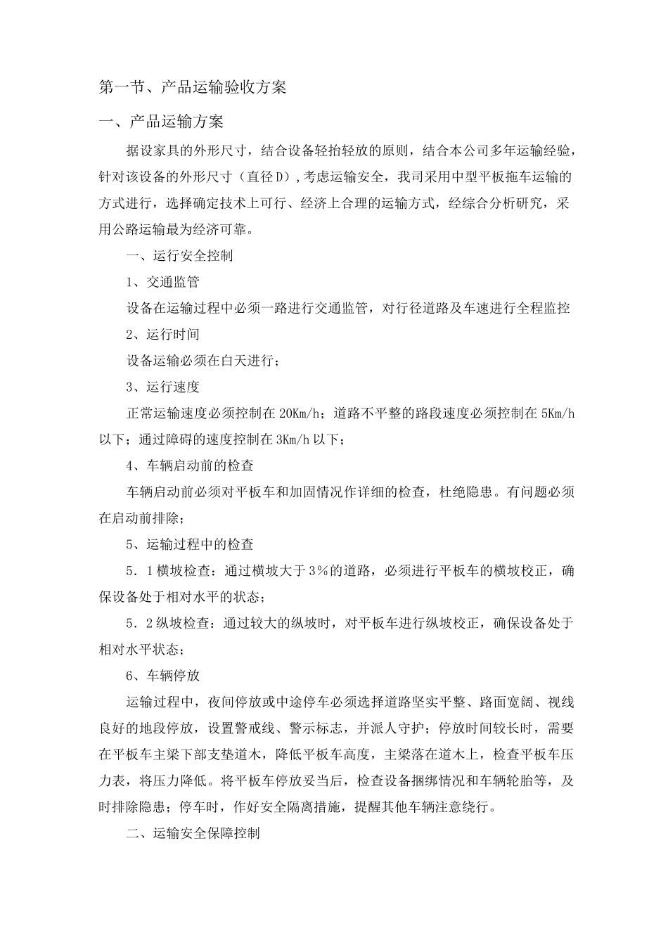 家具产品运输验收方案_第1页