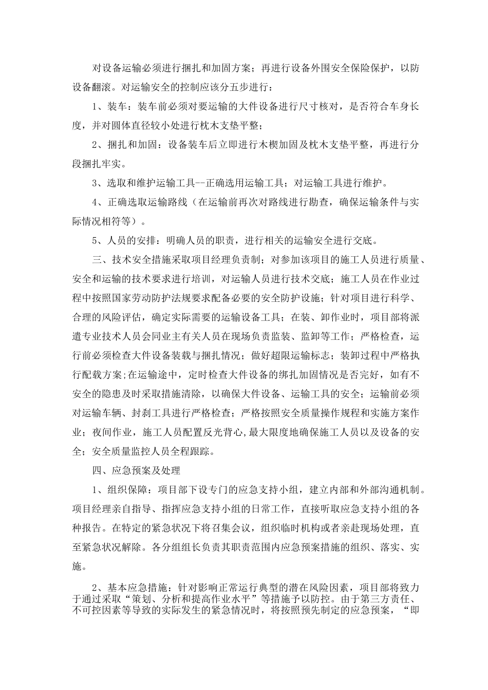 家具产品运输验收方案_第2页