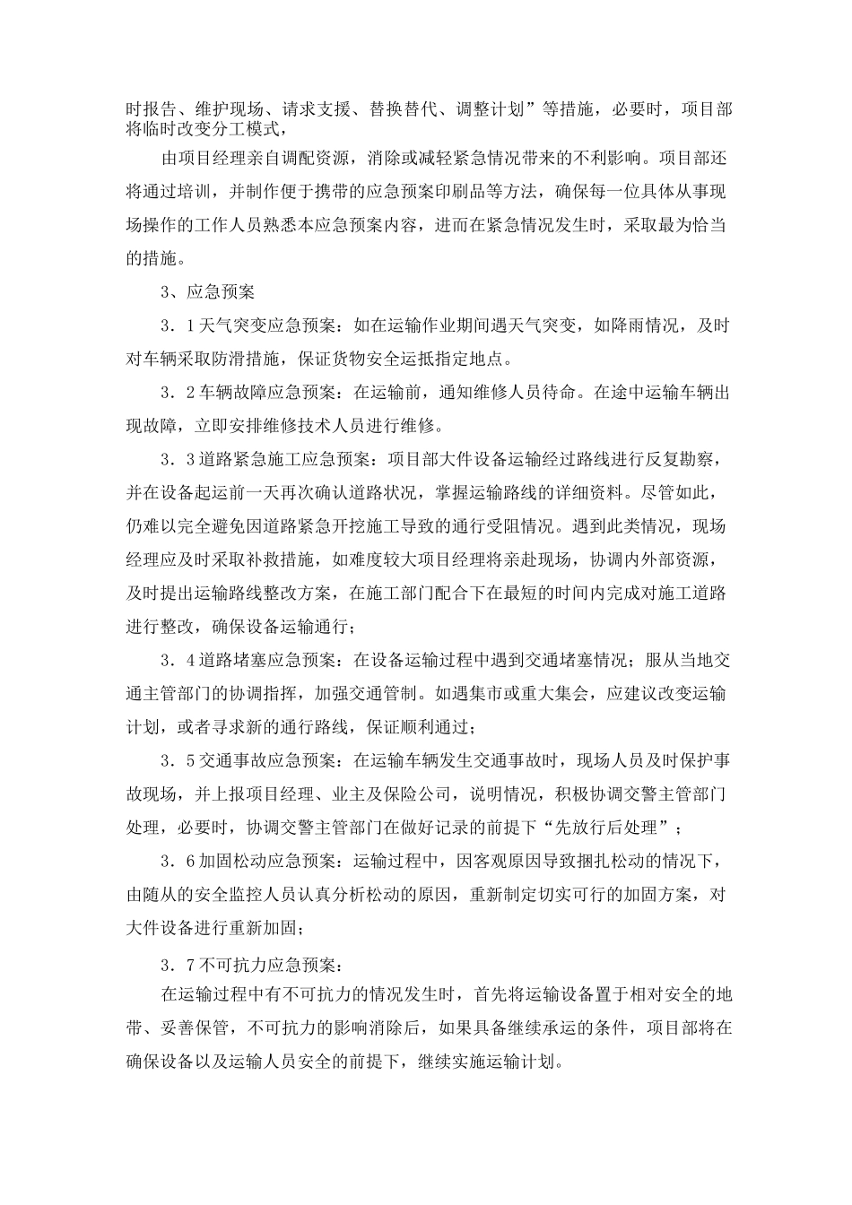 家具产品运输验收方案_第3页