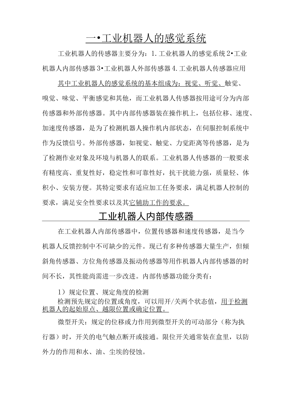 工业机器人的传感器_第1页