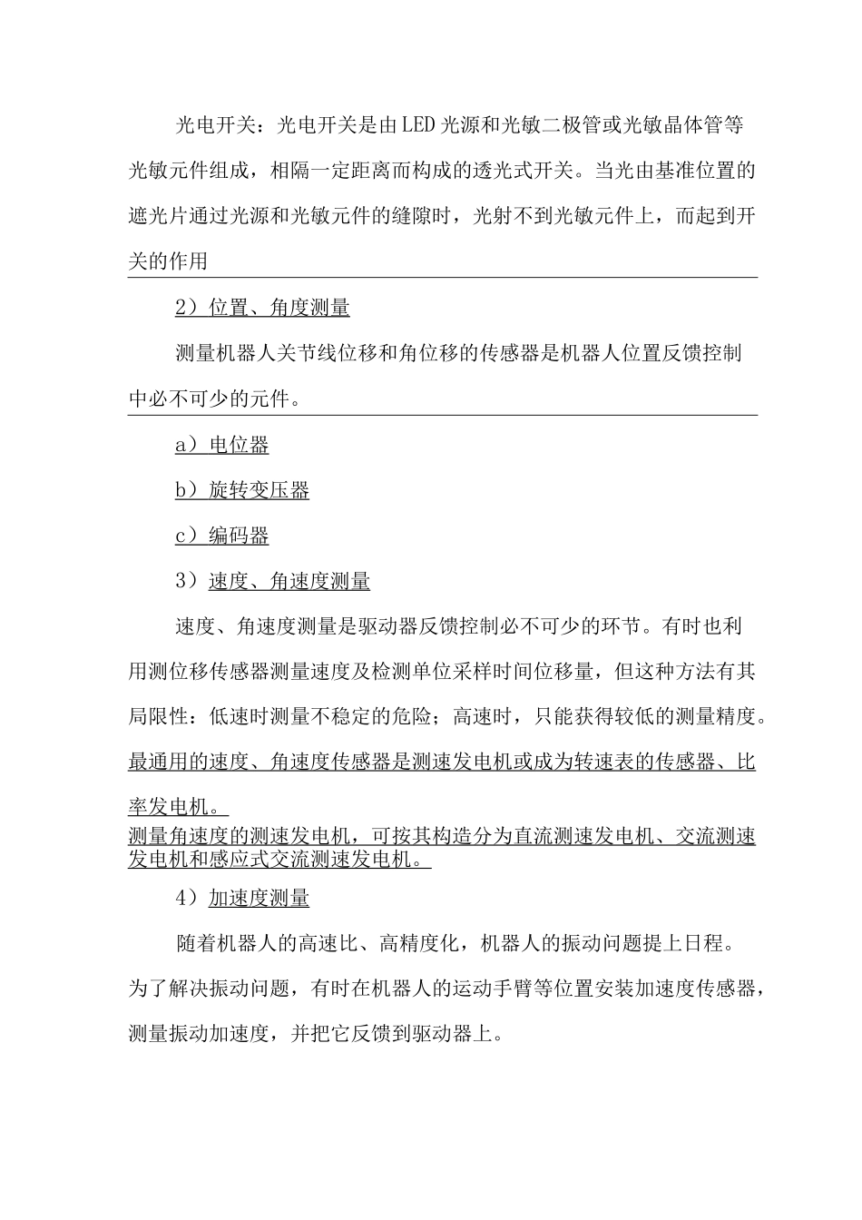 工业机器人的传感器_第2页