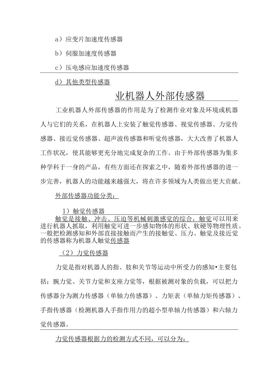 工业机器人的传感器_第3页