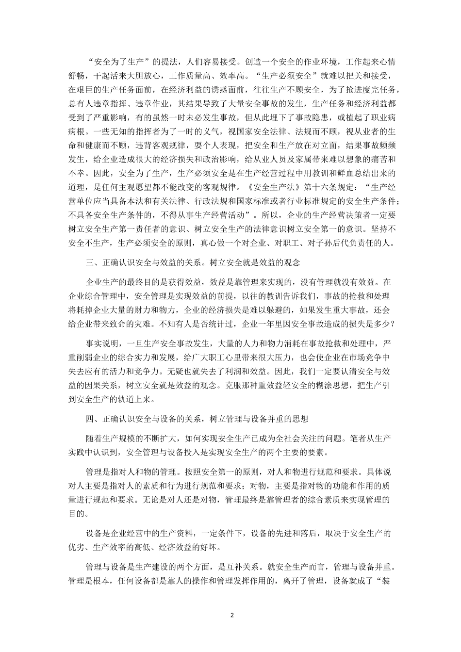 浅析安全生产与企业发展的关系_第2页