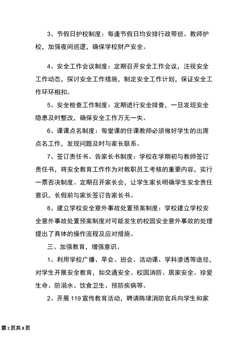 最新学校安全稳定工作总结_第2页