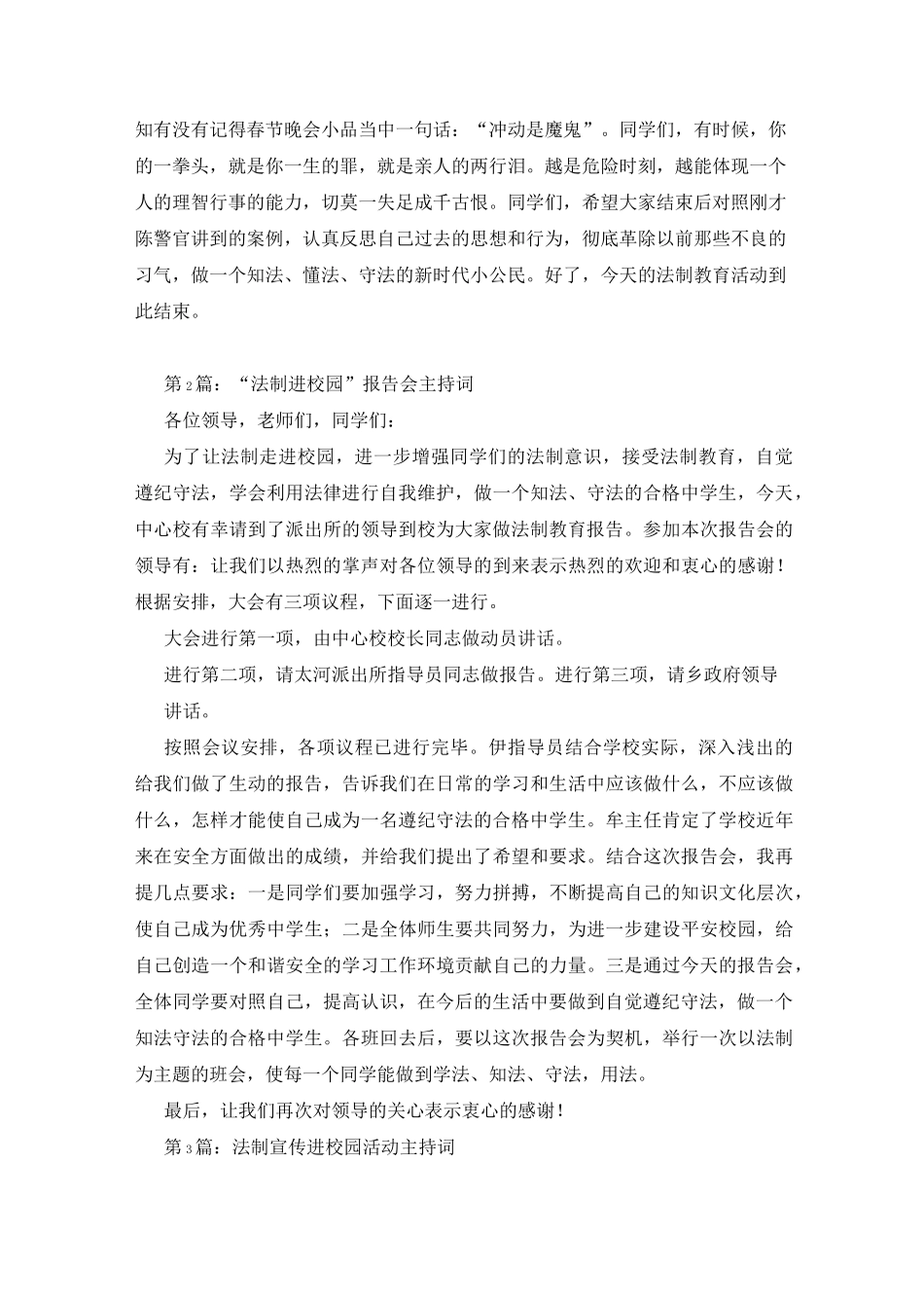 法制进校园主持词_第2页