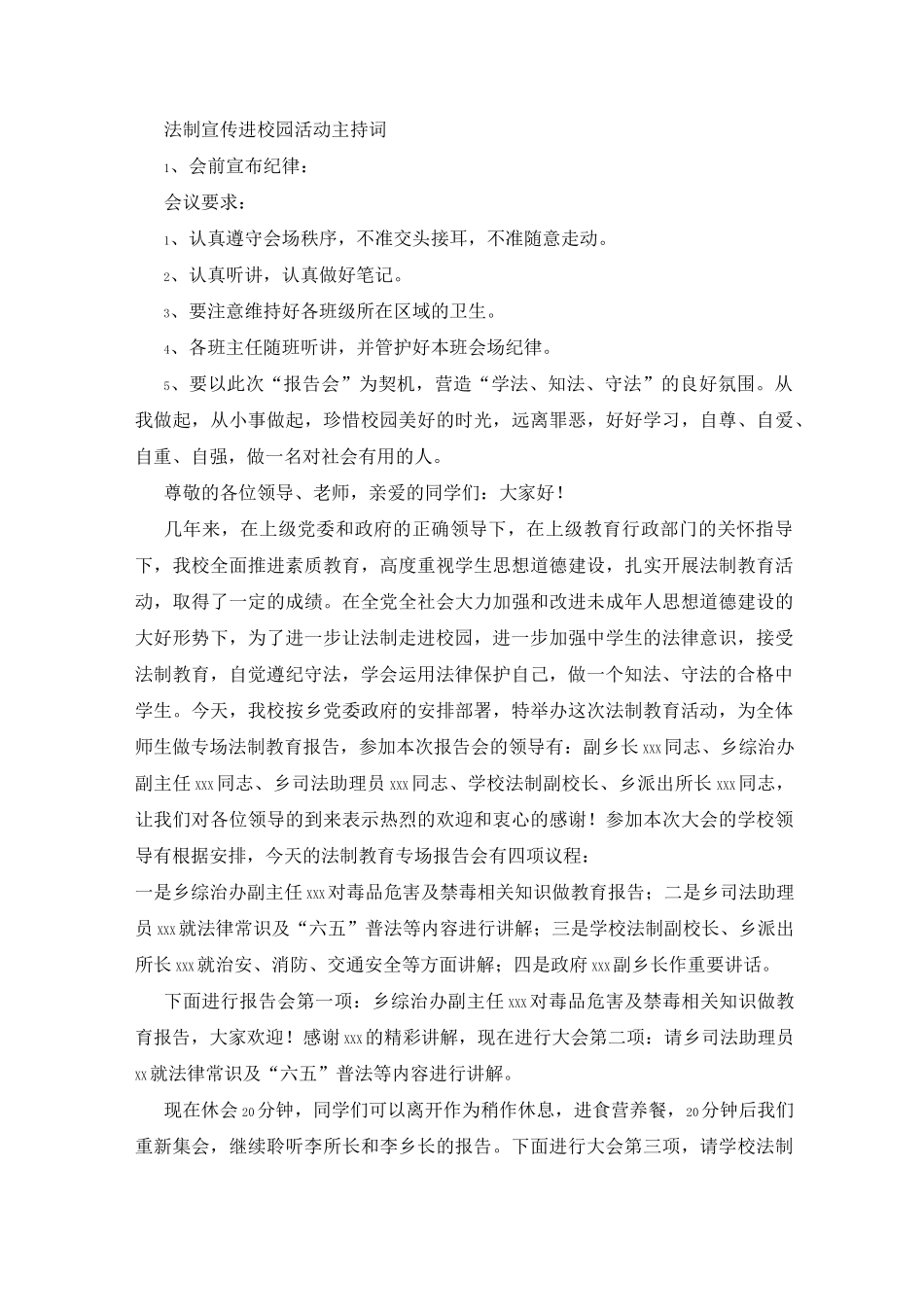 法制进校园主持词_第3页