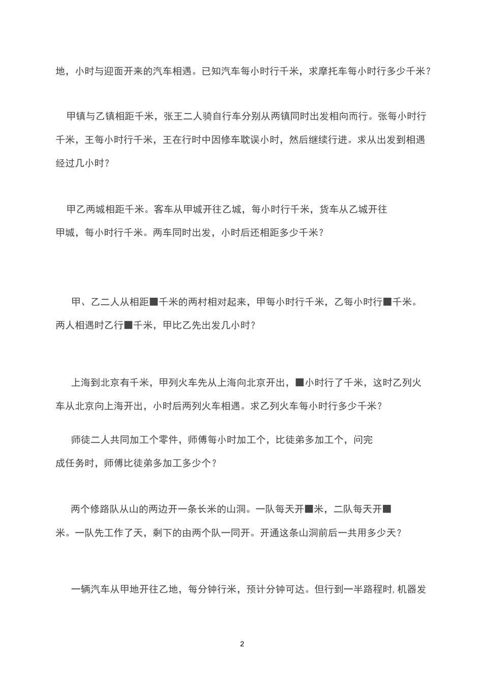 行程问题练习题_第2页