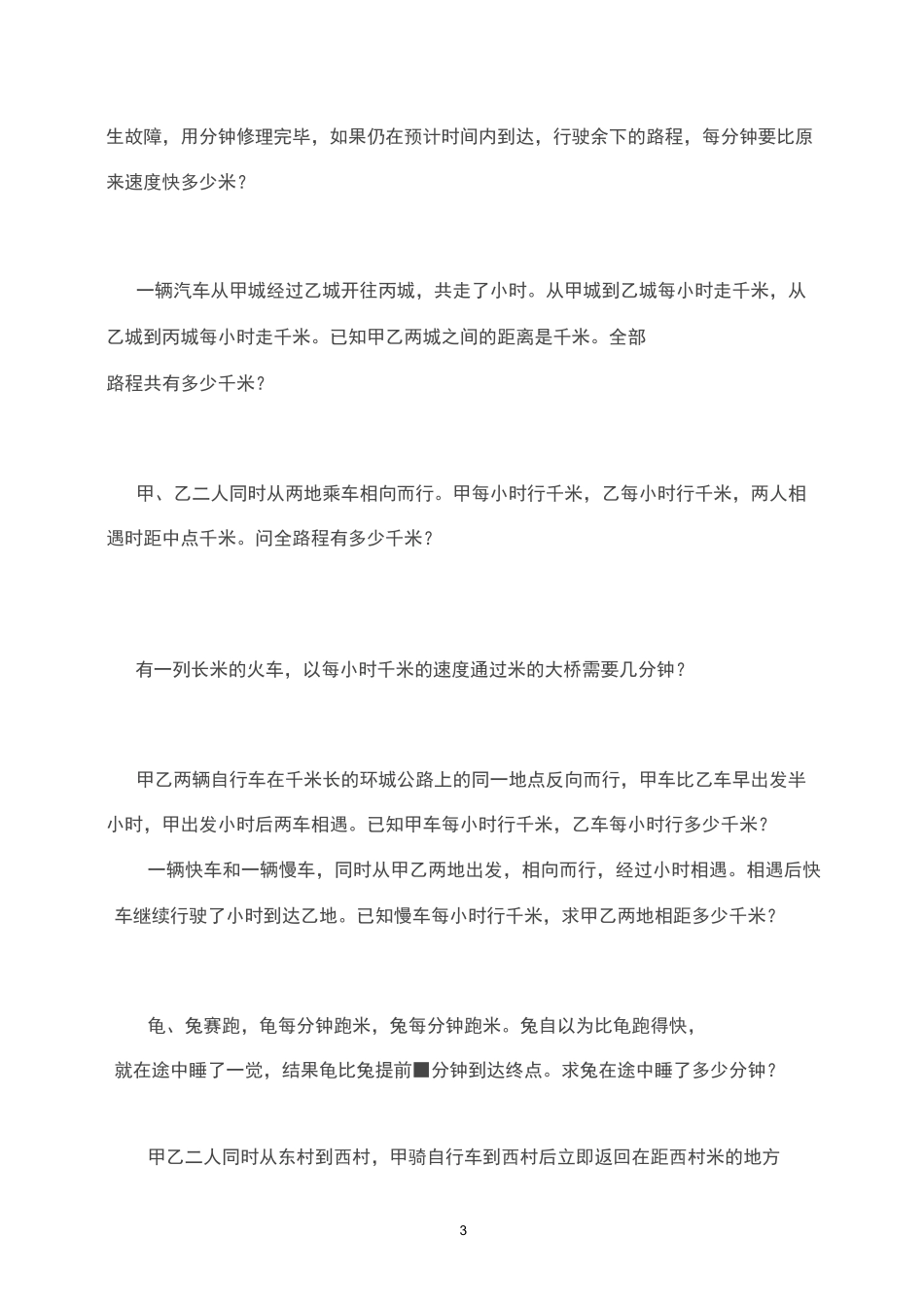 行程问题练习题_第3页