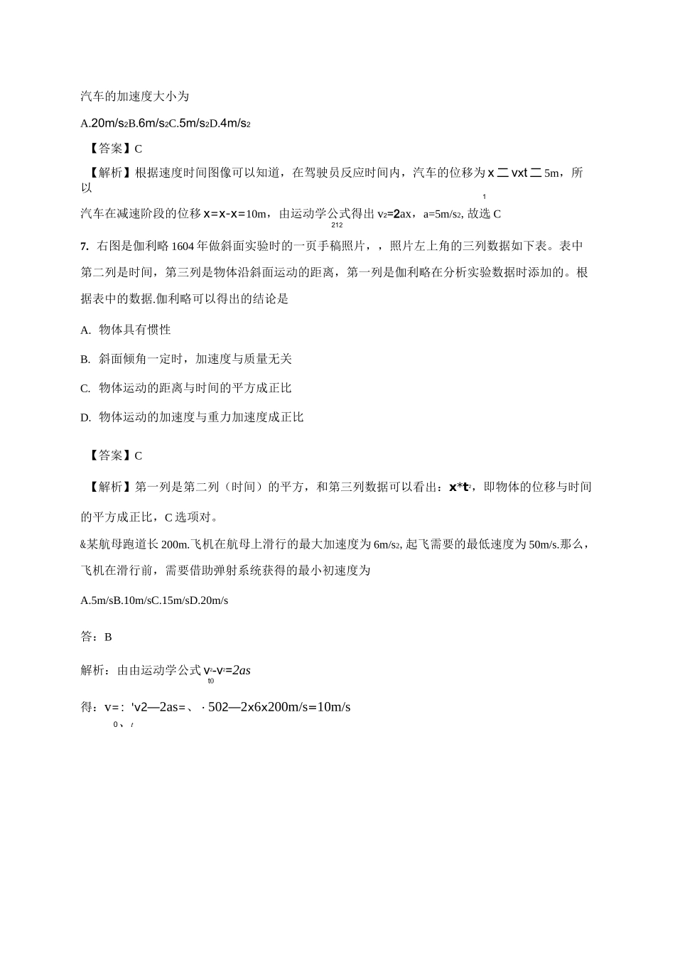 高考物理复习：.匀变速直线运动_第2页