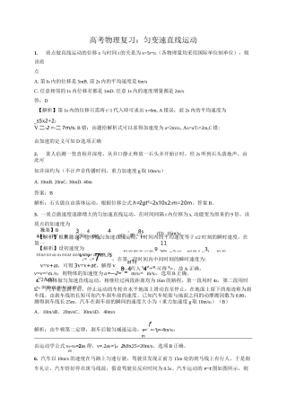高考物理复习：.匀变速直线运动