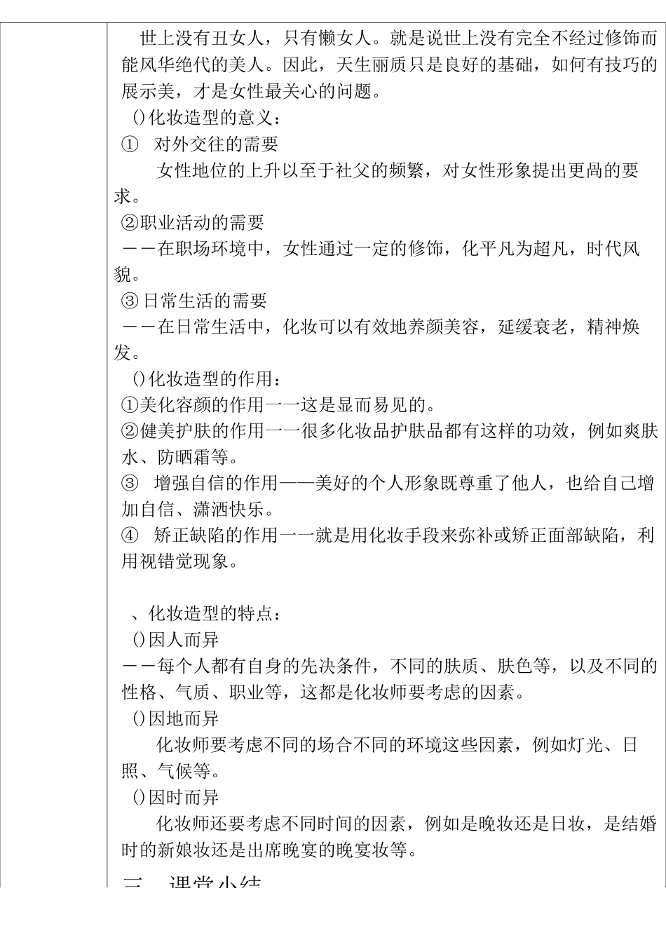 化妆与造型(全)模板_第3页