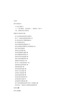 送水泵站设计