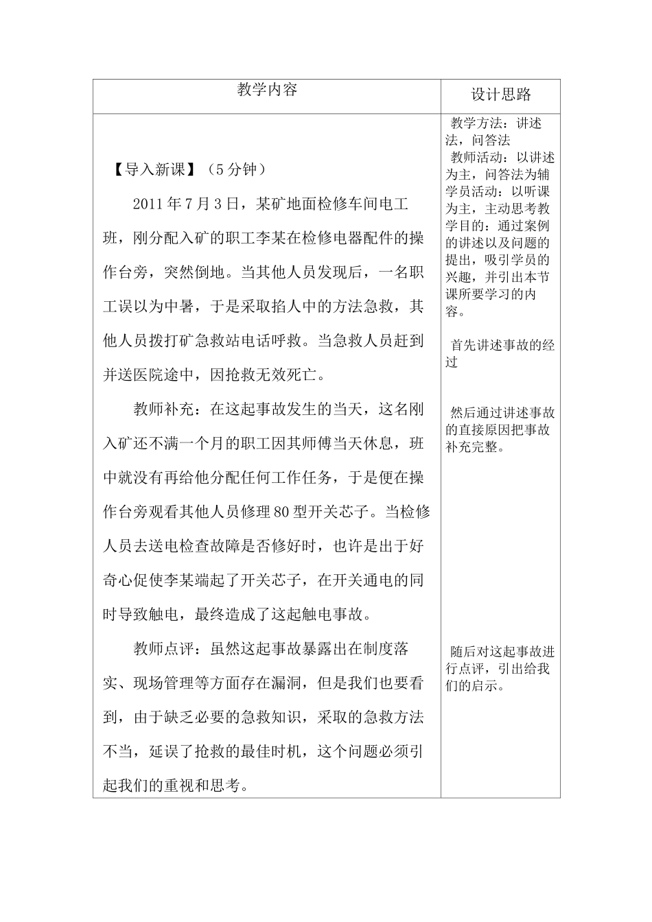 心肺复苏教案(二)_第3页