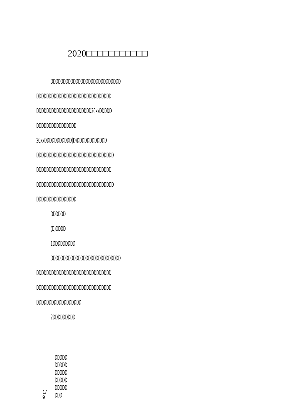 2020年骨干教师培养计划范本_工作计划_第1页