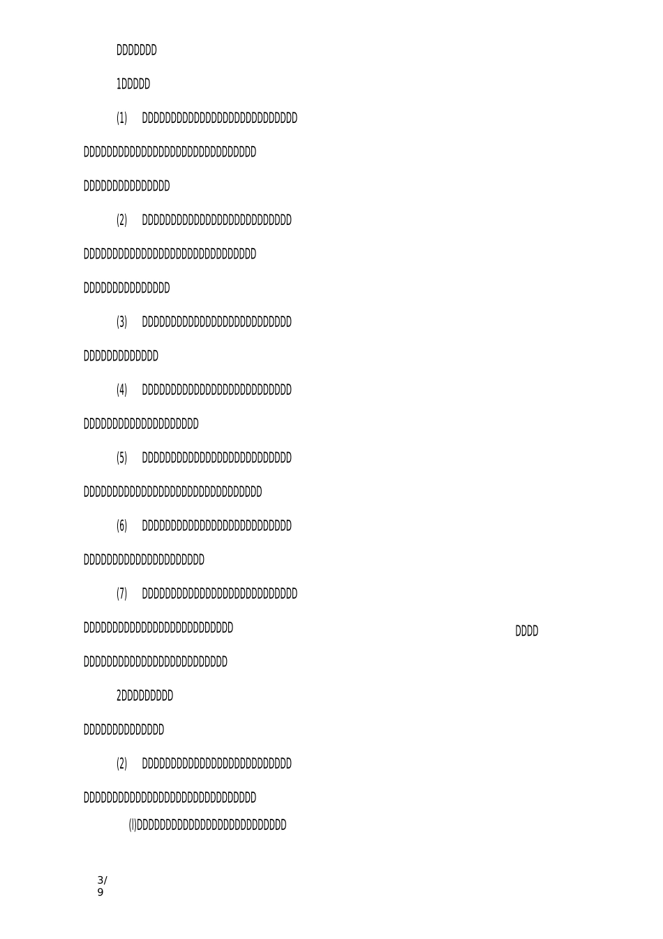 2020年骨干教师培养计划范本_工作计划_第3页