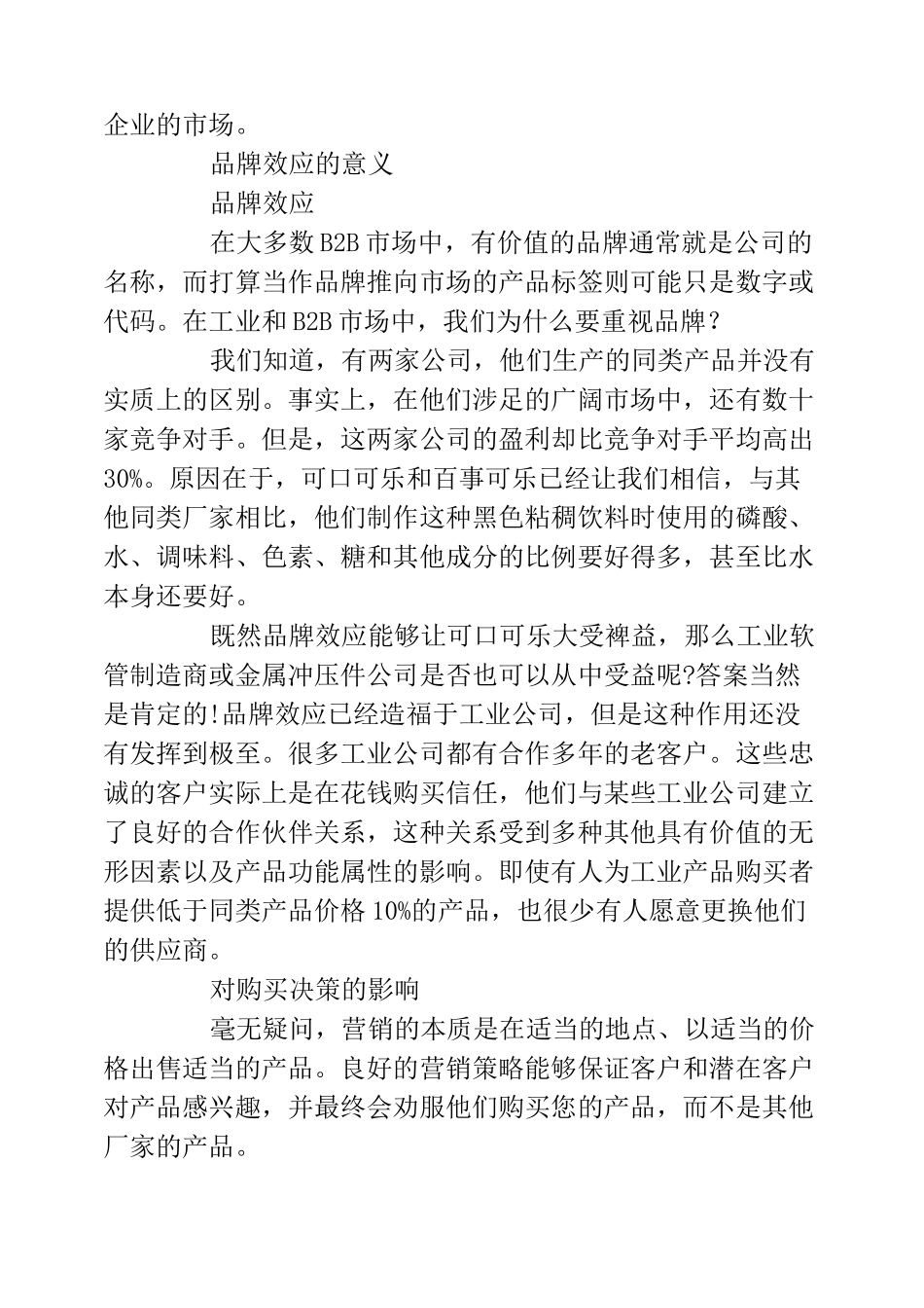 品牌效应的作用是什么_第2页