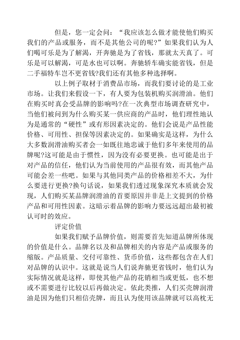 品牌效应的作用是什么_第3页
