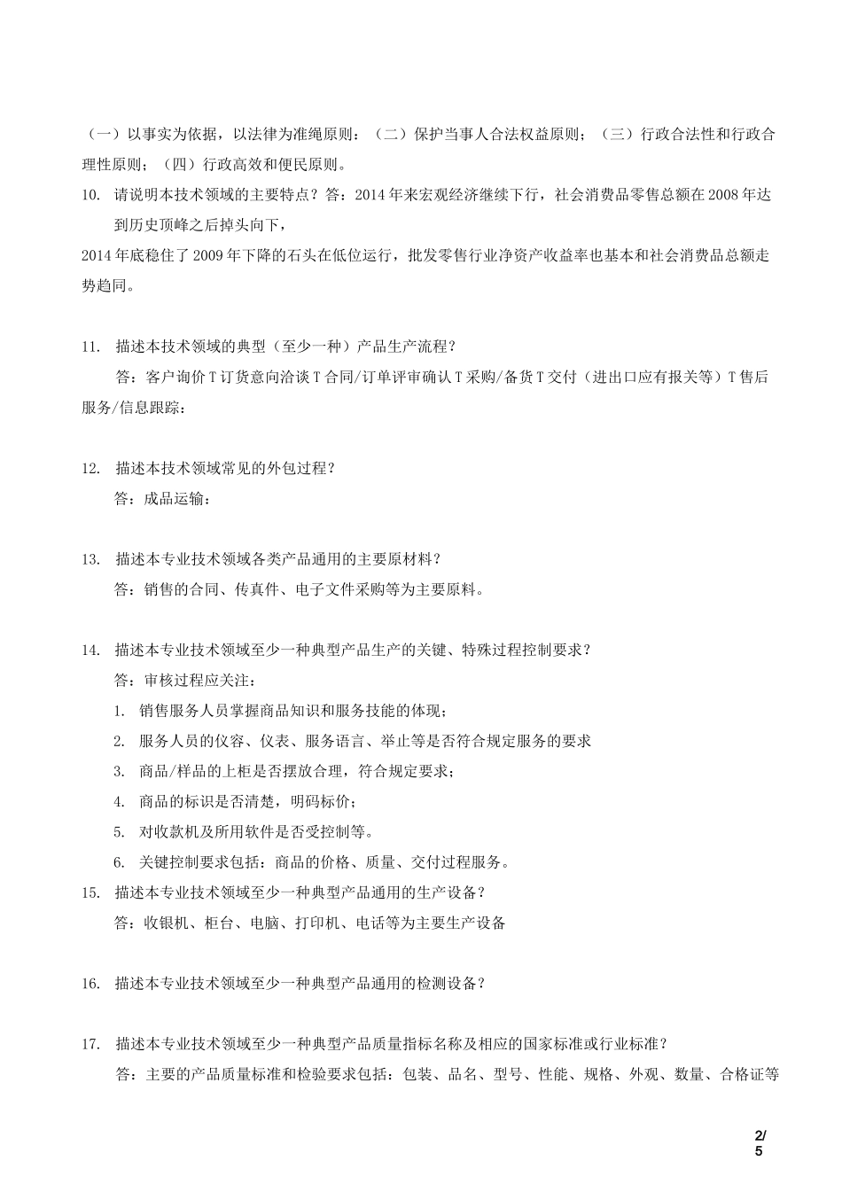 质量管理体系审核员能力评定考试卷_第2页