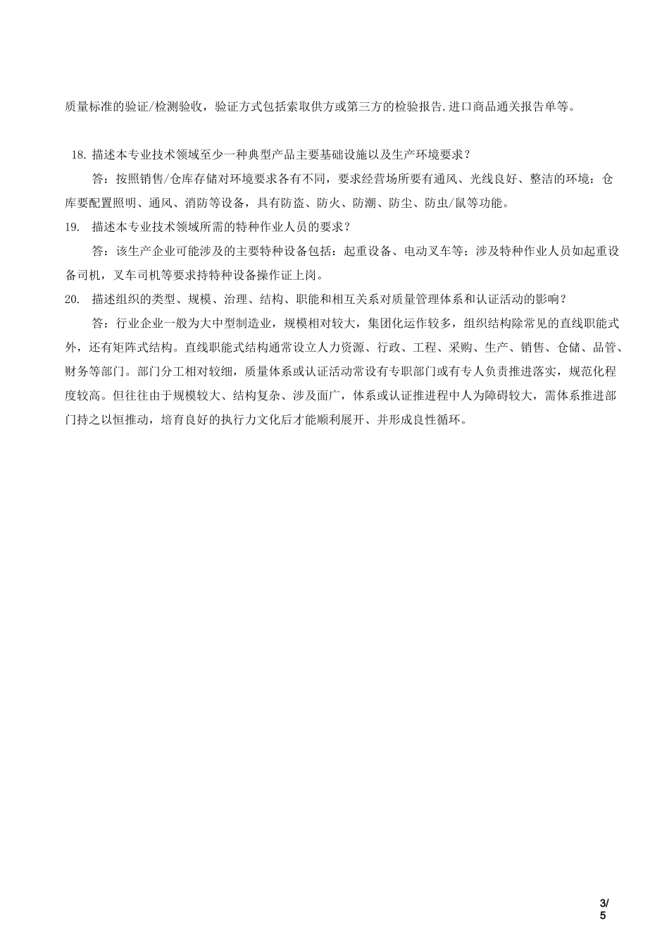 质量管理体系审核员能力评定考试卷_第3页