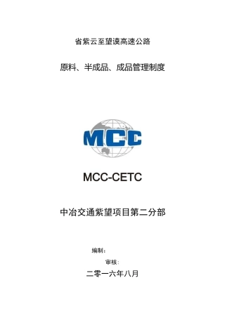 原料、半成品和成品管理制度