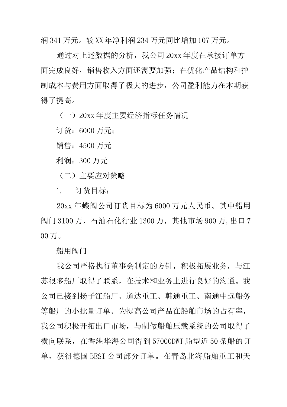 公司经营状况总结报告_第2页