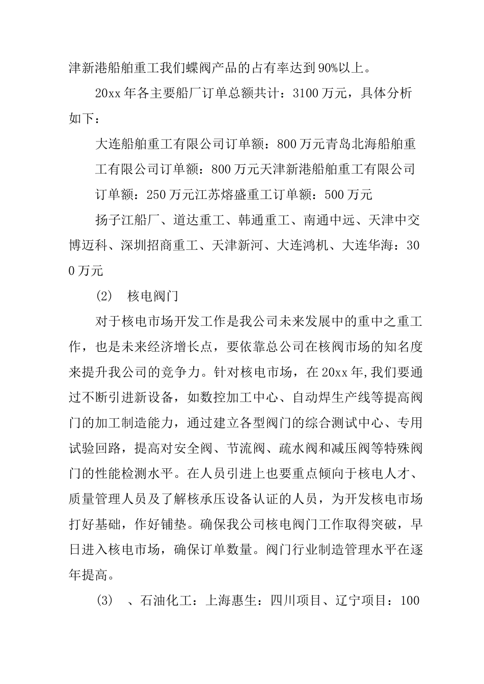 公司经营状况总结报告_第3页