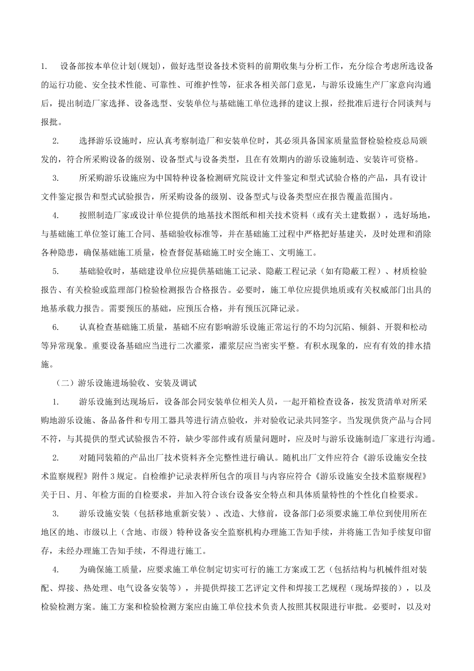 游乐设施管理规章制度_第3页