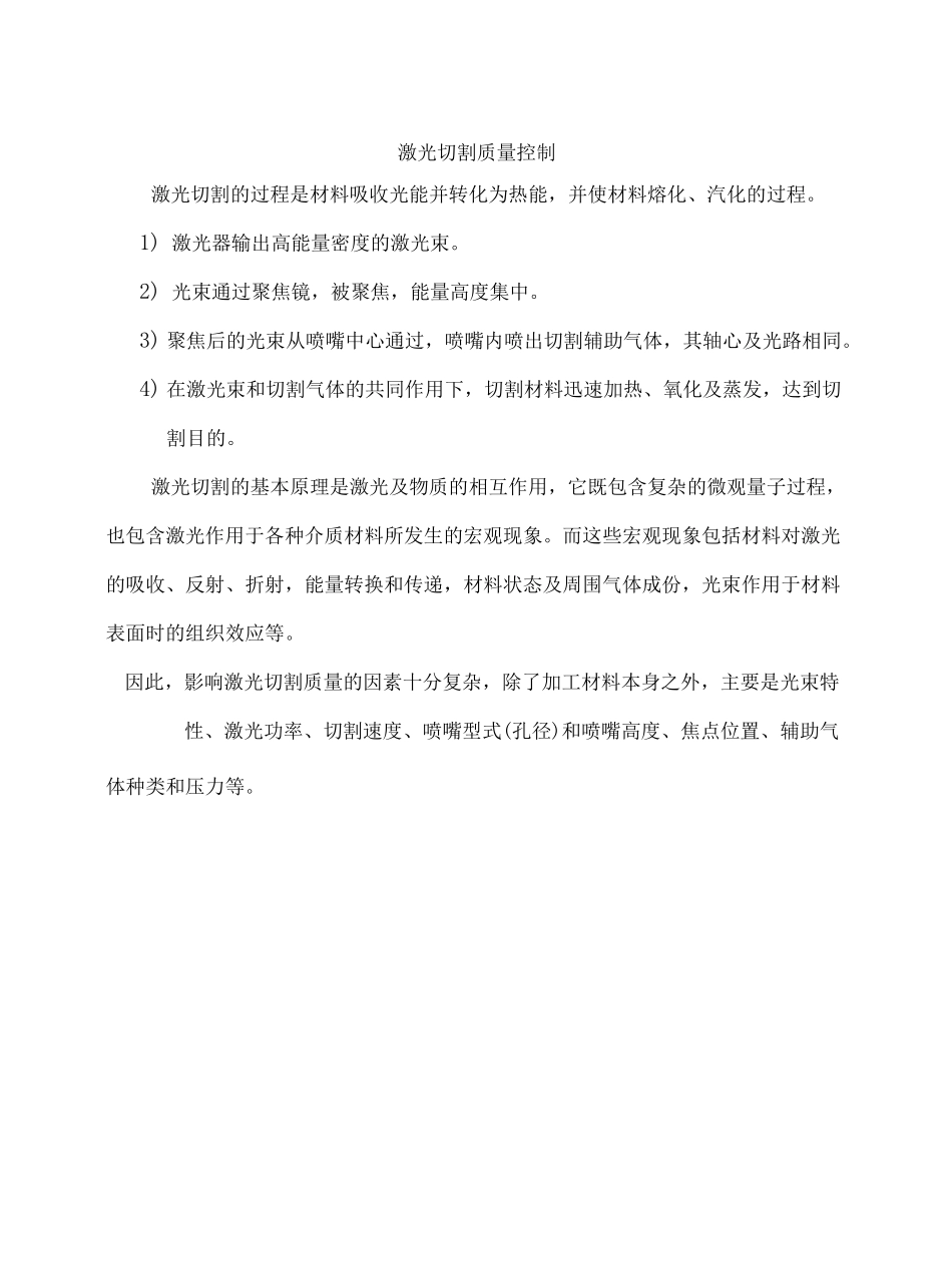 激光切割质量控制_第2页