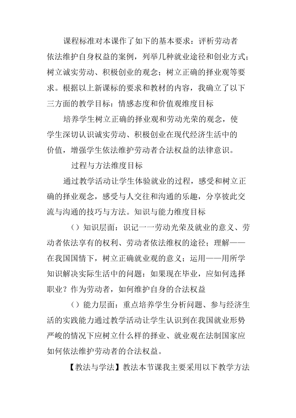 《新时代的劳动者》说课稿_第2页