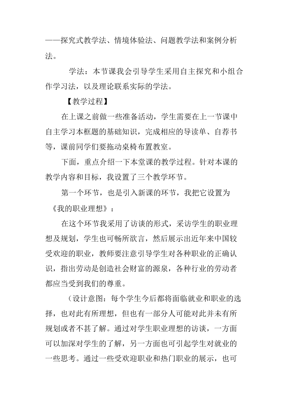 《新时代的劳动者》说课稿_第3页