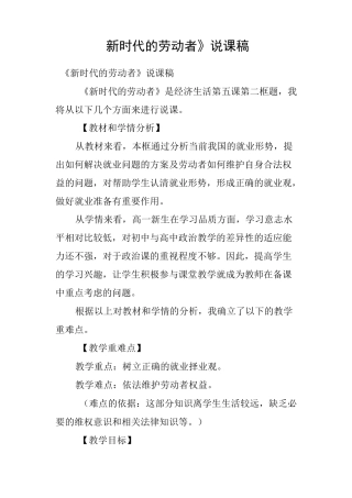 《新时代的劳动者》说课稿