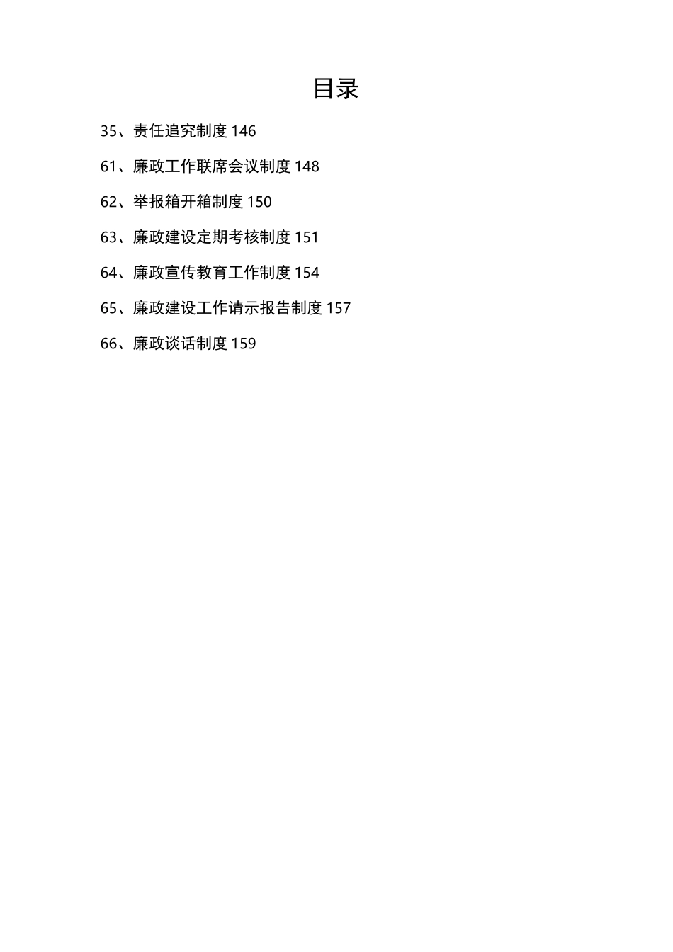 监理办廉政工作管理制度_第1页