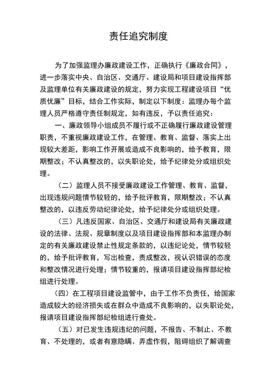 监理办廉政工作管理制度_第2页